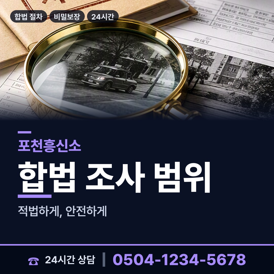 포천 군내면 혼인파탄증거 상담 안내
