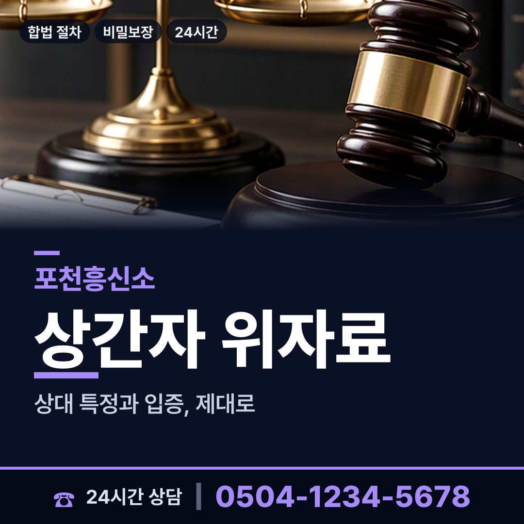 포천 군내면 흥신소의뢰비용 상담 안내